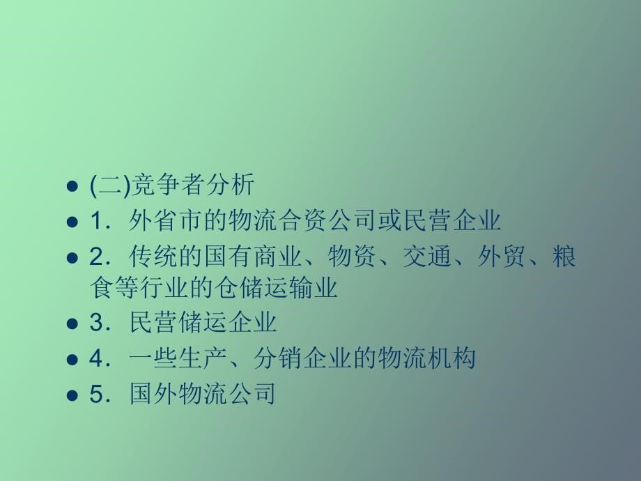 仓储商务管理_第5页