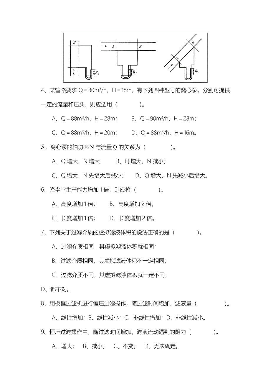 化工原理试题1_第3页