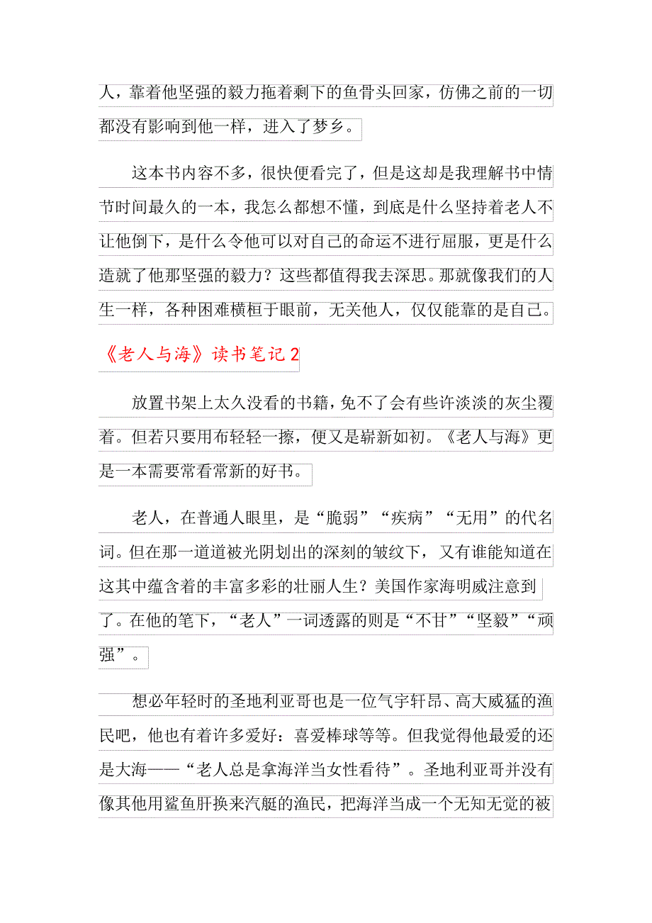 《老人与海》读书笔记(15篇)_第2页