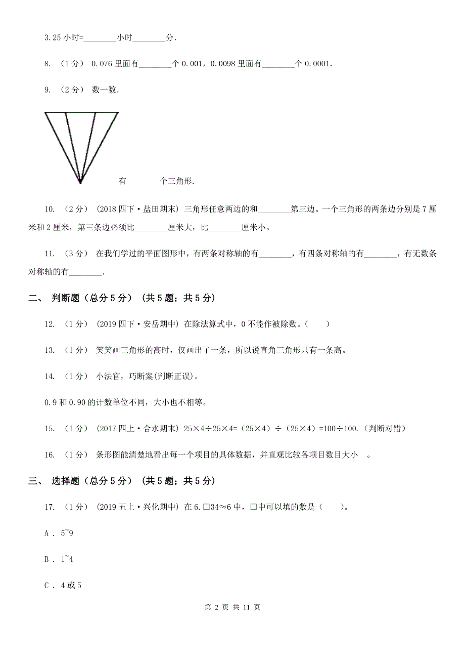 成都市2019-2020学年四年级下学期数学期末考试试卷（II）卷_第2页