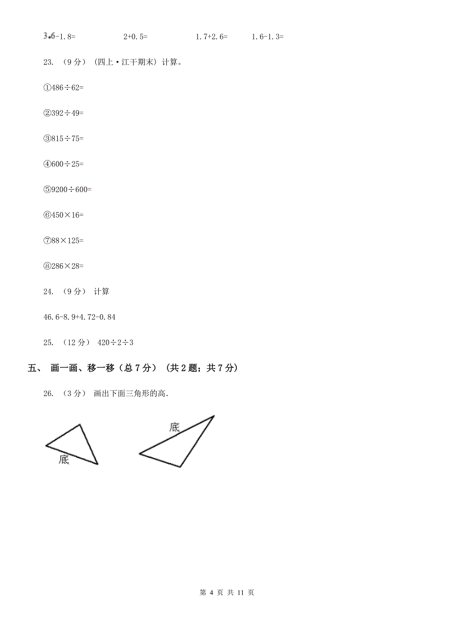 成都市2019-2020学年四年级下学期数学期末考试试卷（II）卷_第4页