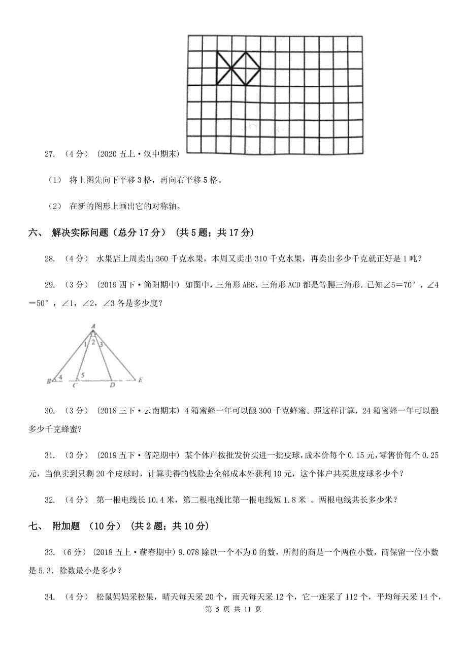 成都市2019-2020学年四年级下学期数学期末考试试卷（II）卷_第5页