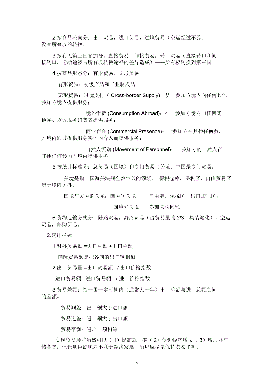 国际贸易复习资料._第2页