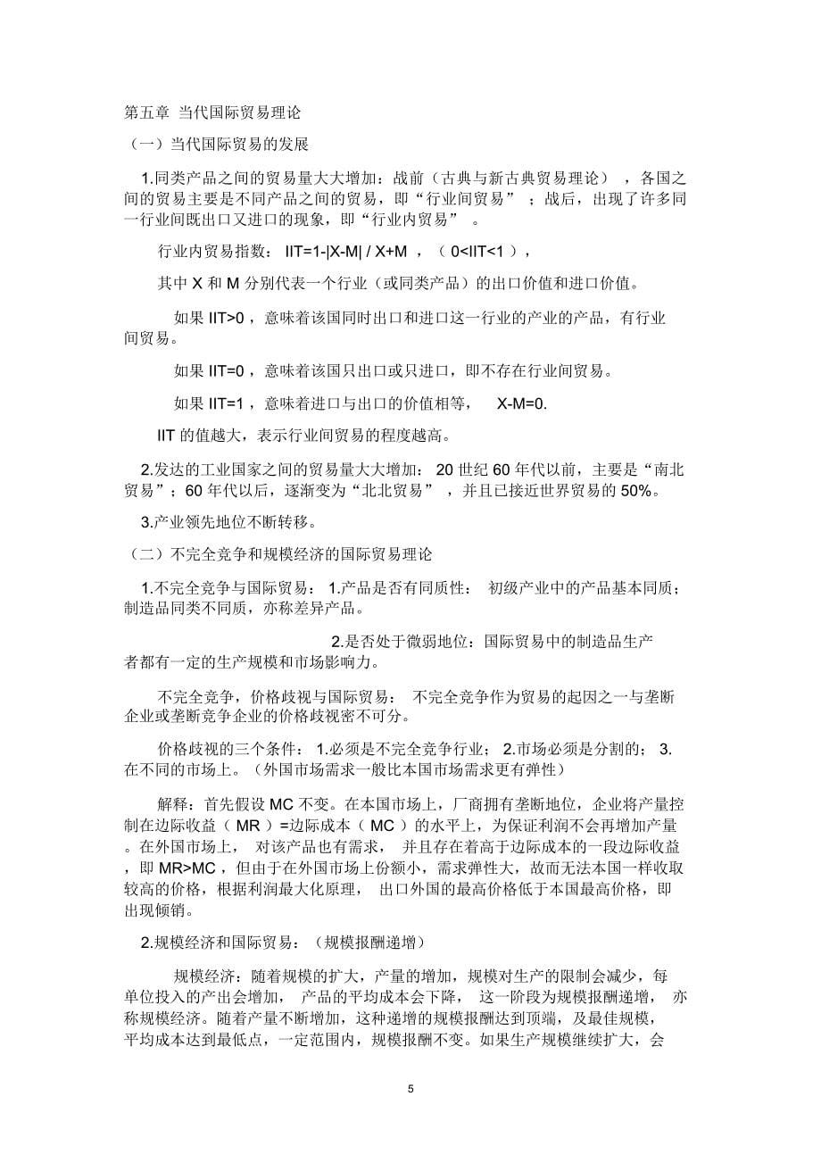 国际贸易复习资料._第5页