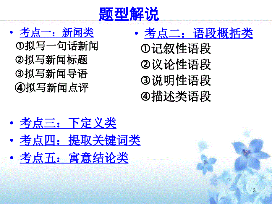 压缩语段教学文案_第3页