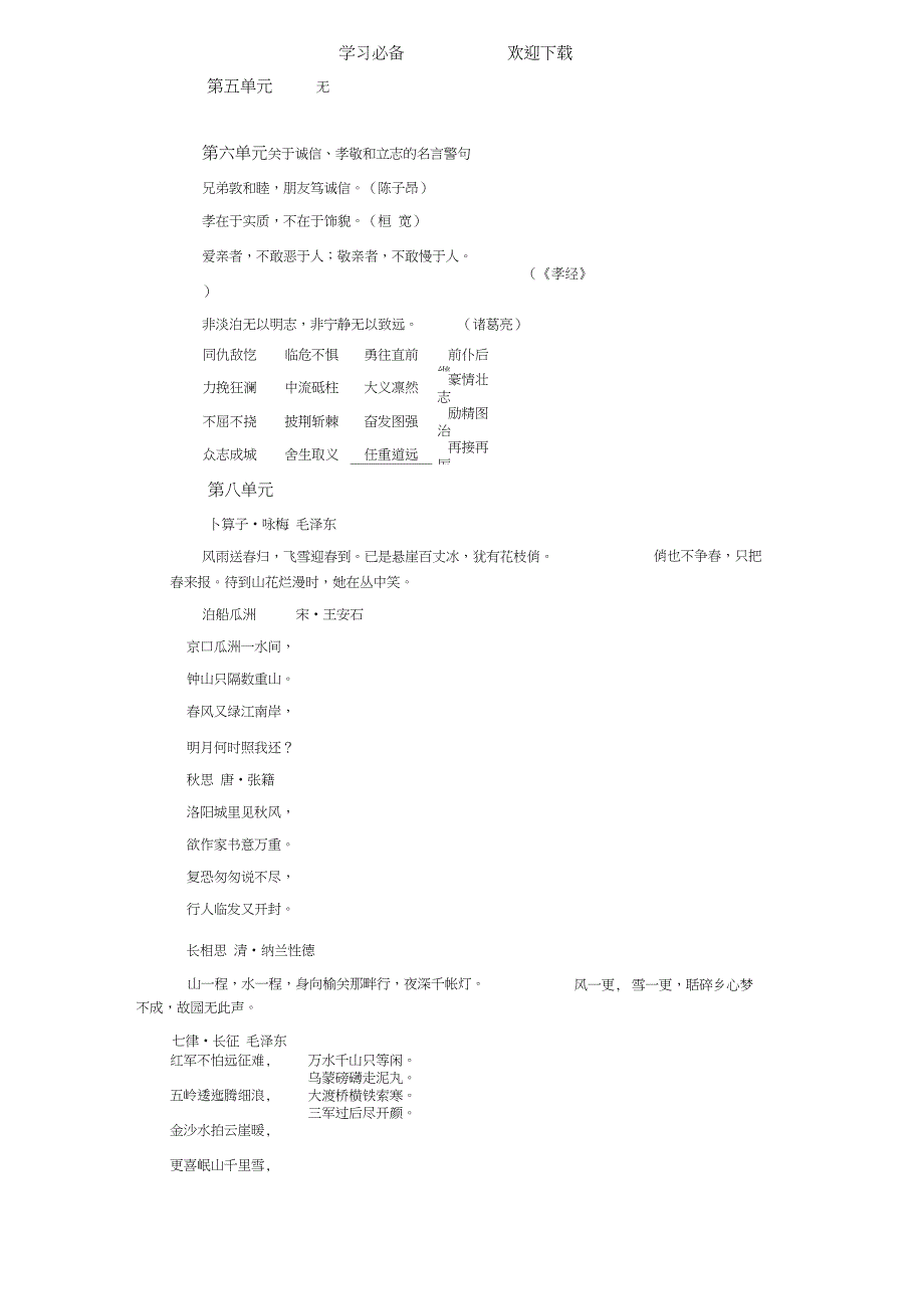 五年级上下册日积月累古诗词_第3页