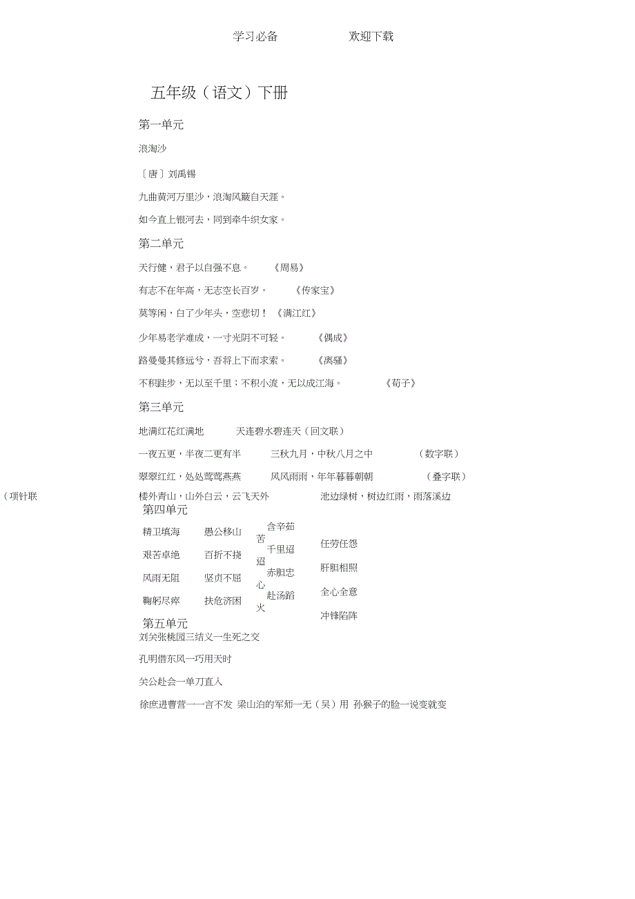 五年级上下册日积月累古诗词_第4页