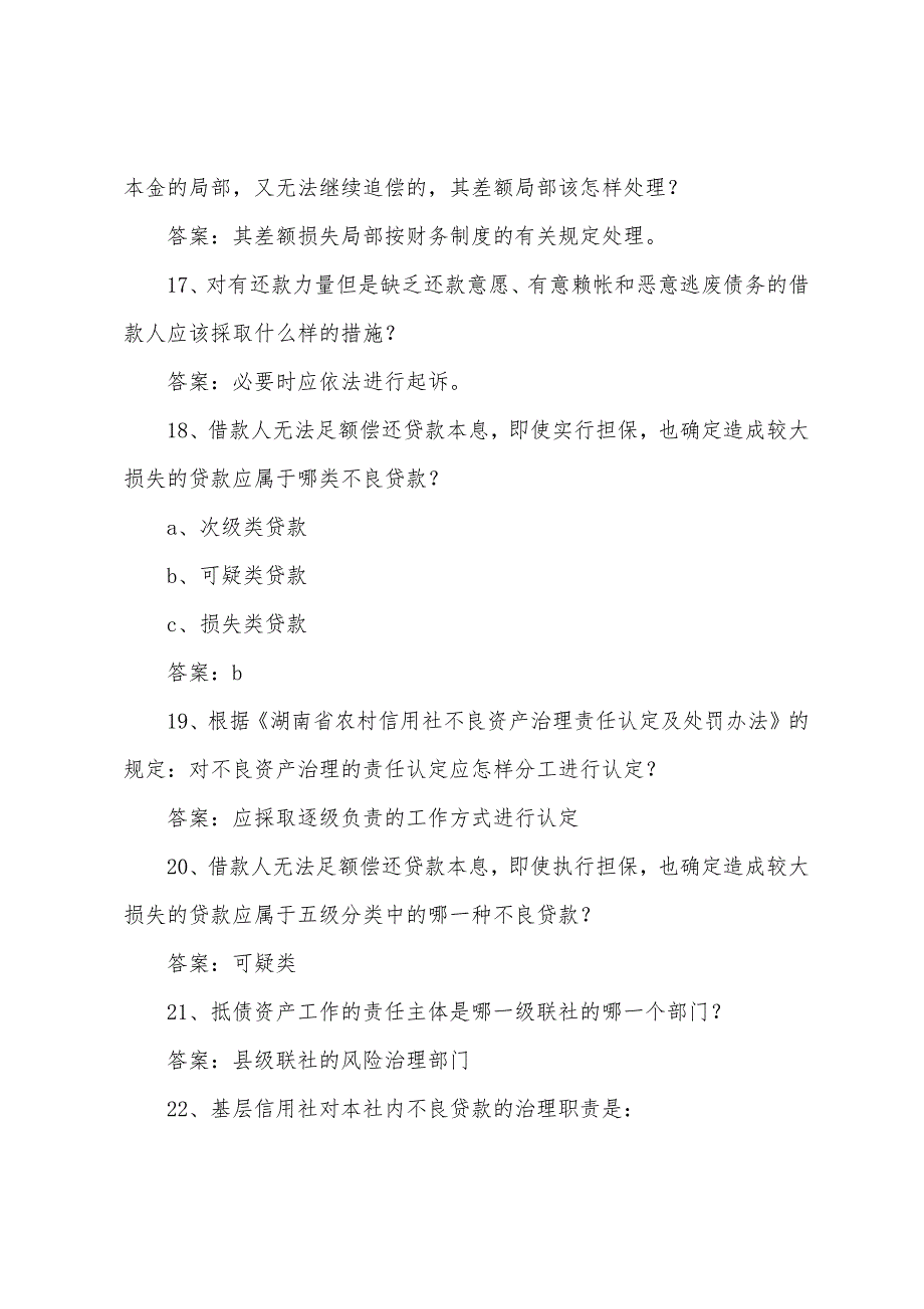 2022吉林省农村信用社转正考试试题库.docx_第4页