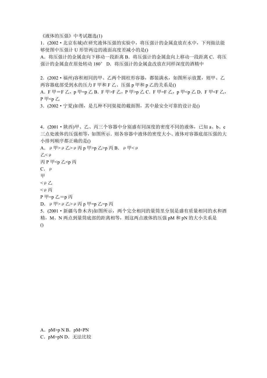 压强MicrosoftWord文档.doc_第1页