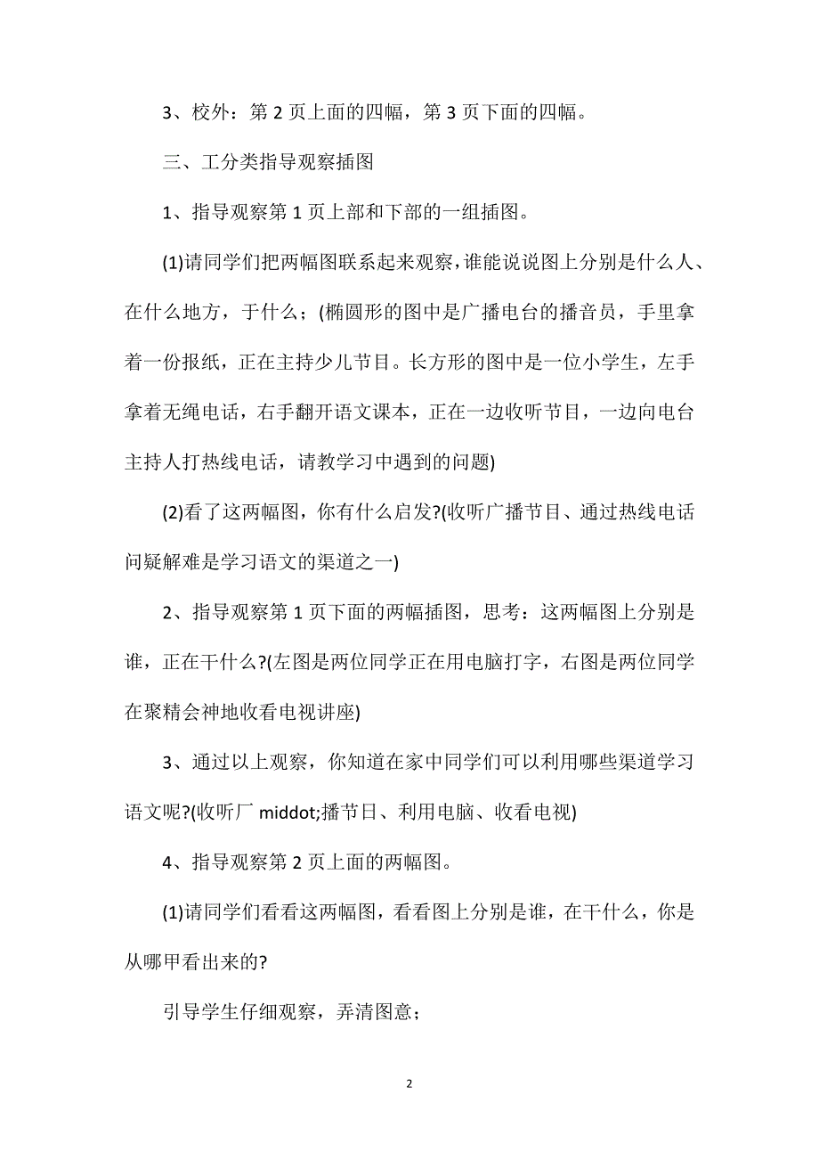 培养良好的学习习惯十_第2页