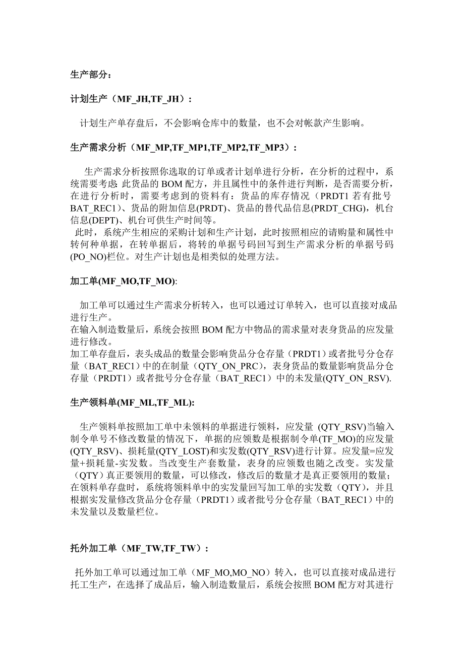 单据关联文档.doc_第4页