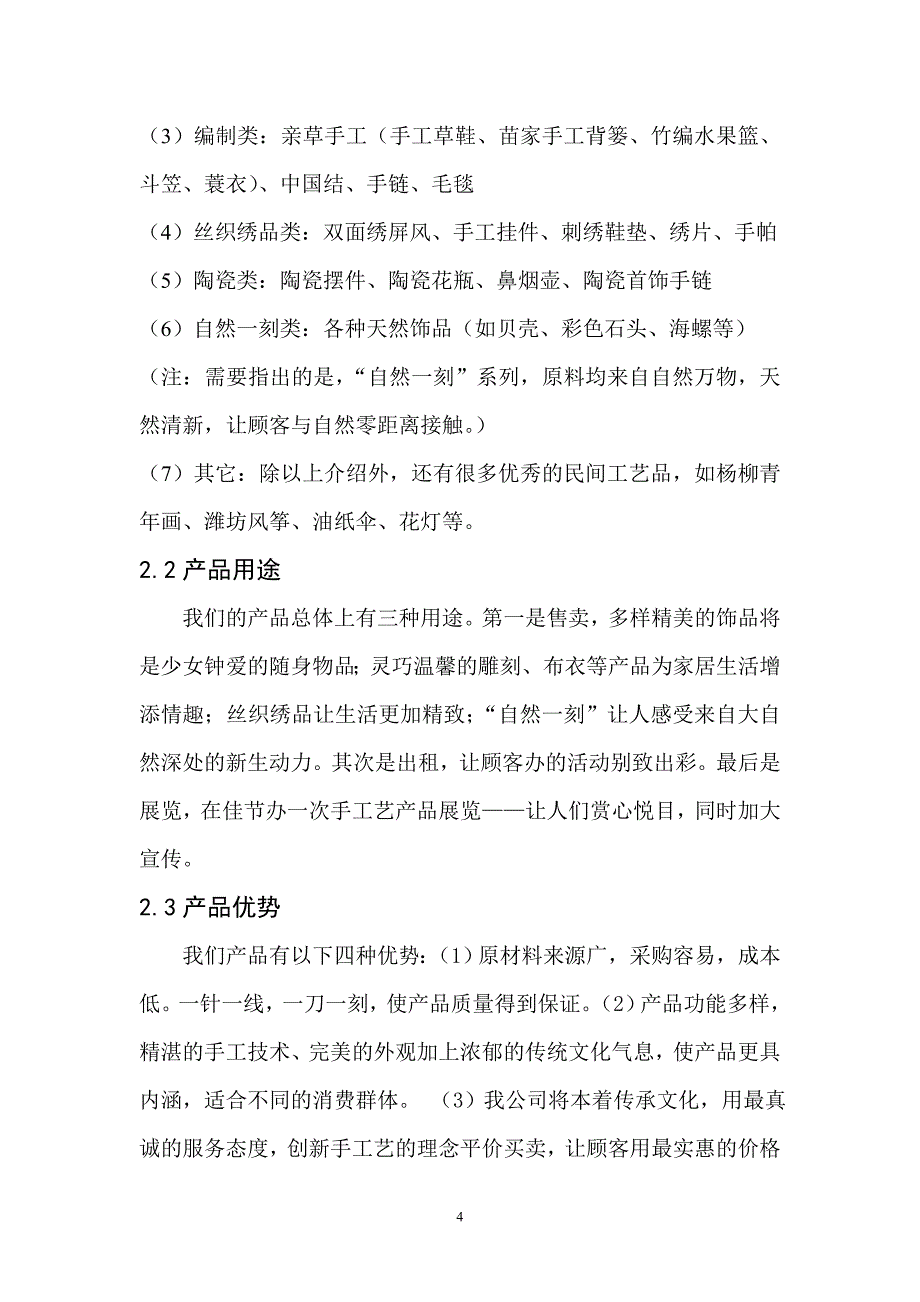 创业计划书(11组).doc_第3页