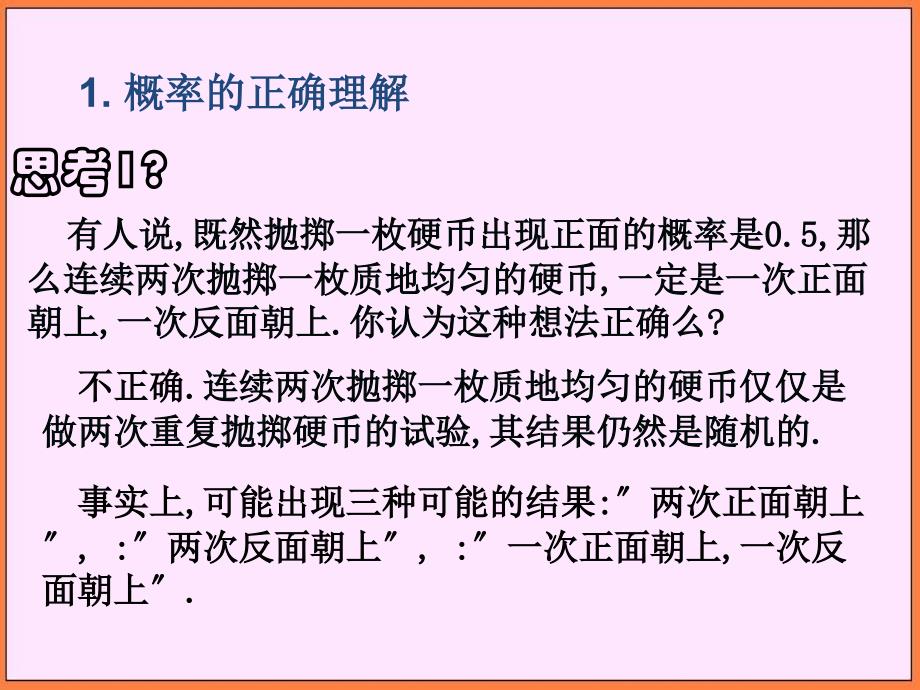 高中数学新课标人教A版必修三高中3.1.2《概率的意义》课件_第2页