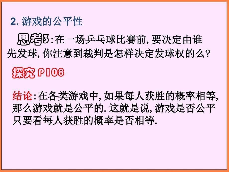 高中数学新课标人教A版必修三高中3.1.2《概率的意义》课件_第5页