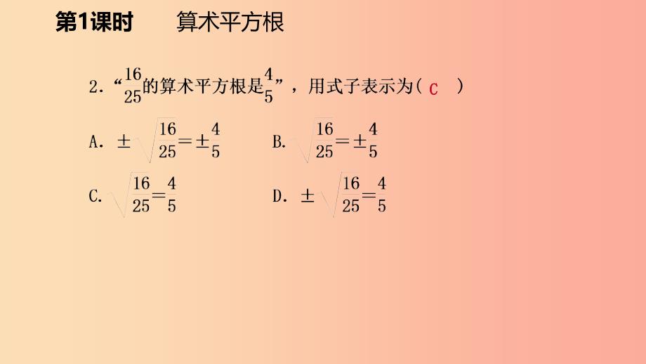 八年级数学上册第二章实数2.2平方根1算术平方根同步练习课件（新版）北师大版.ppt_第4页