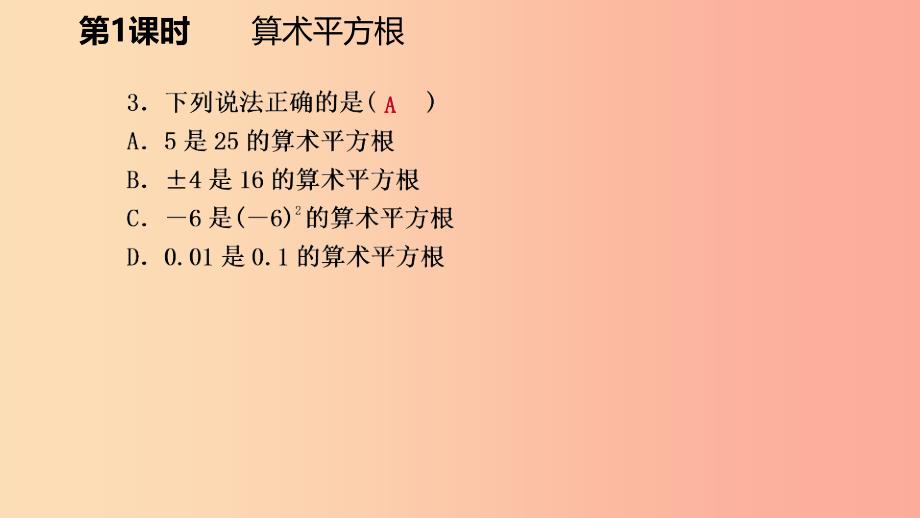 八年级数学上册第二章实数2.2平方根1算术平方根同步练习课件（新版）北师大版.ppt_第5页