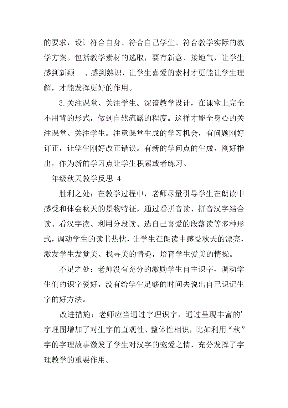 2023年一年级秋天教学反思_第3页