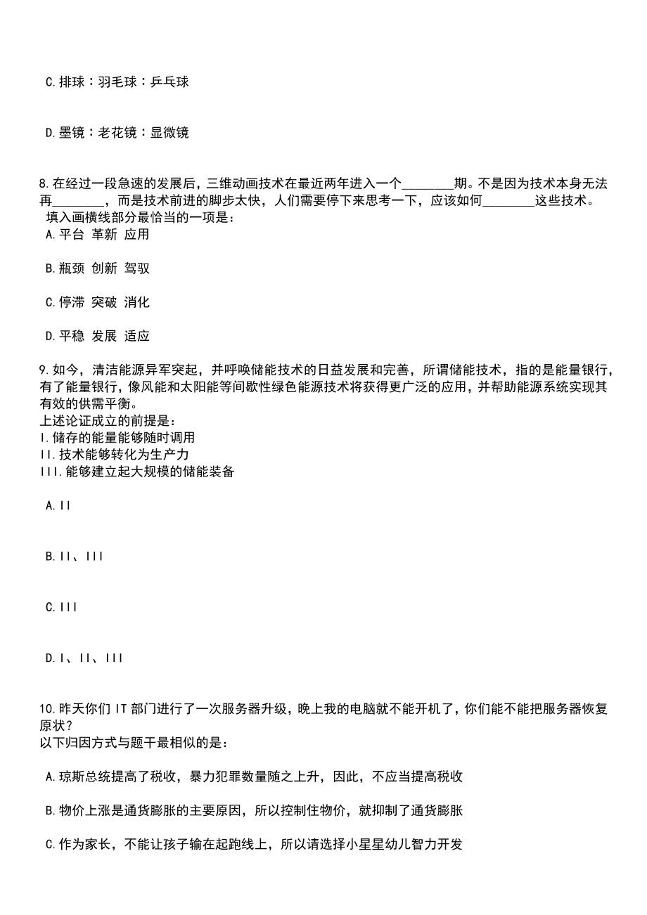 2023年06月山东青岛市市北区教育和体育局所属学校招考聘用中小学教师51人笔试题库含答案解析_第3页