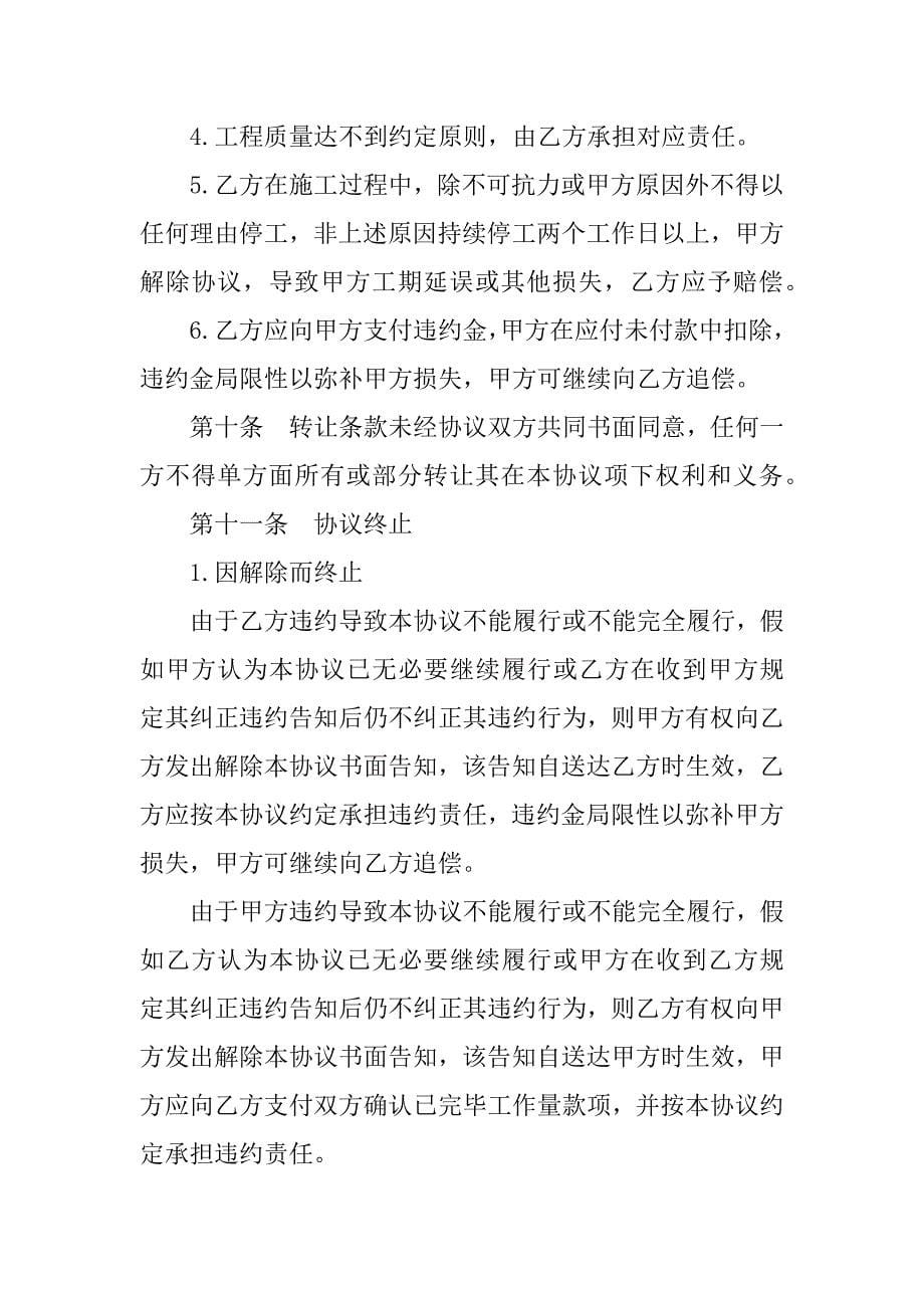 庭院绿化施工合同.docx_第5页