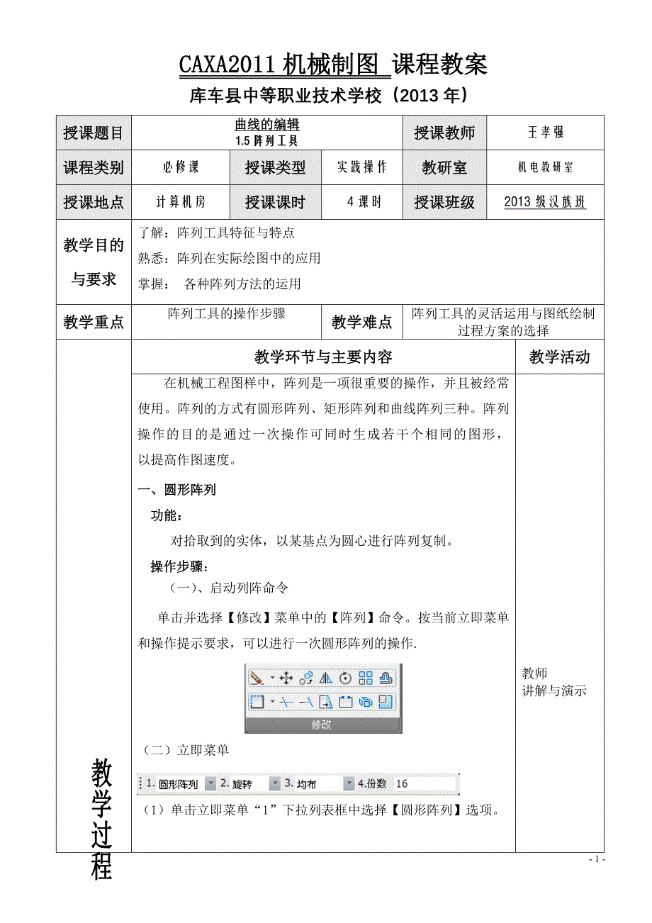05阵列工具CAXA制图_第1页