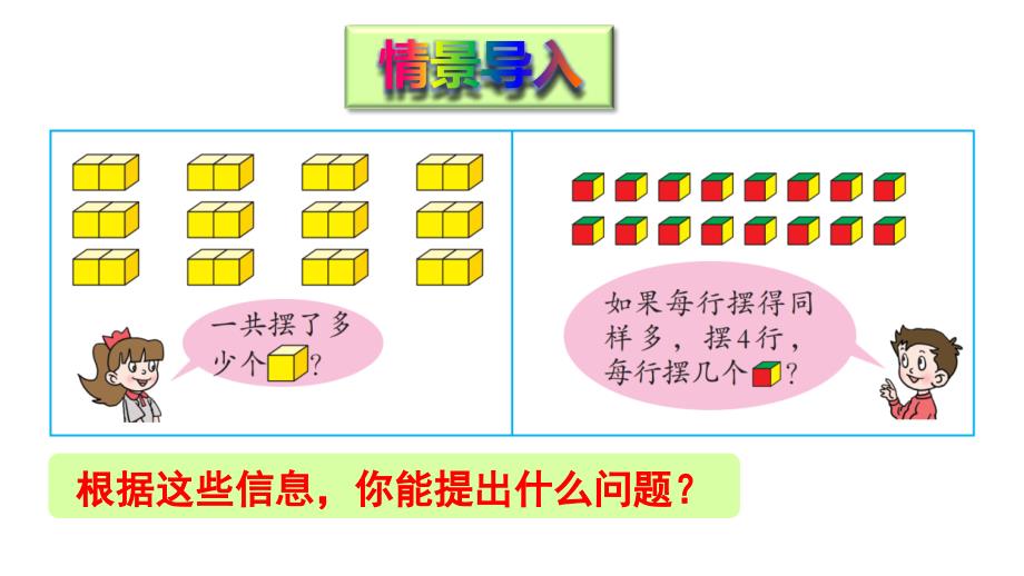 青岛版二年级上数学连乘、连除和乘除混合运算课件_第2页