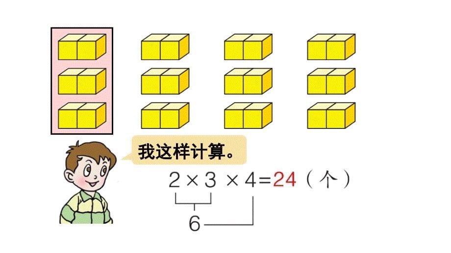 青岛版二年级上数学连乘、连除和乘除混合运算课件_第5页