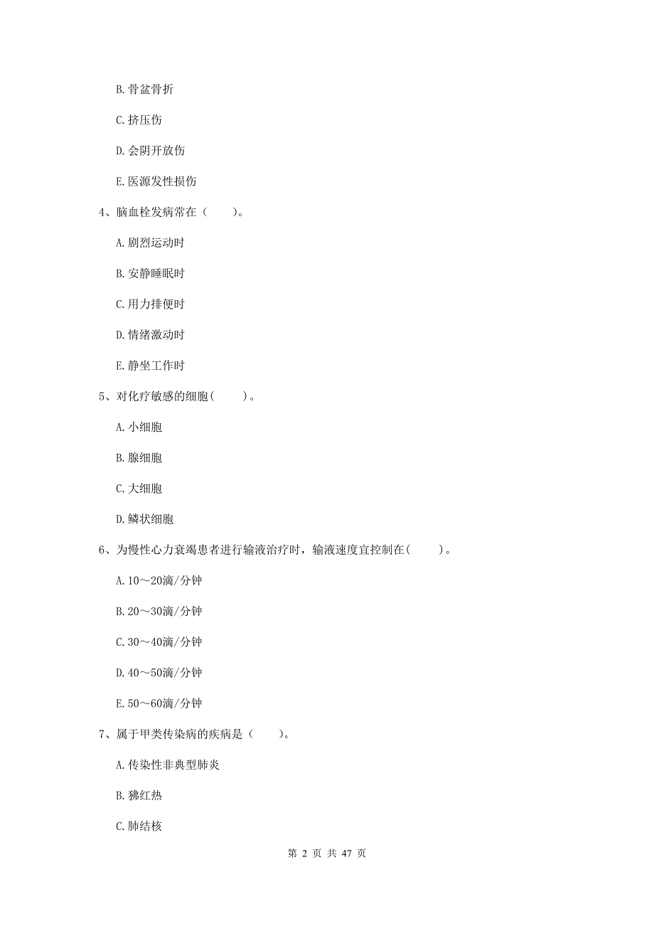 护士职业资格考试《专业实务》过关检测试题D卷 附解析.doc_第2页