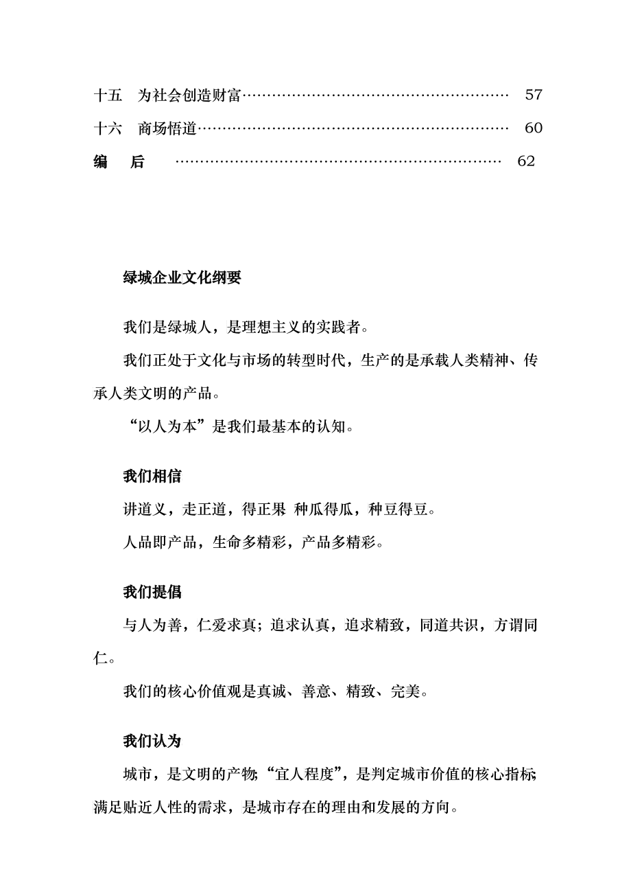 企业文化某地产企业文化理念读本（DOC36）_第2页