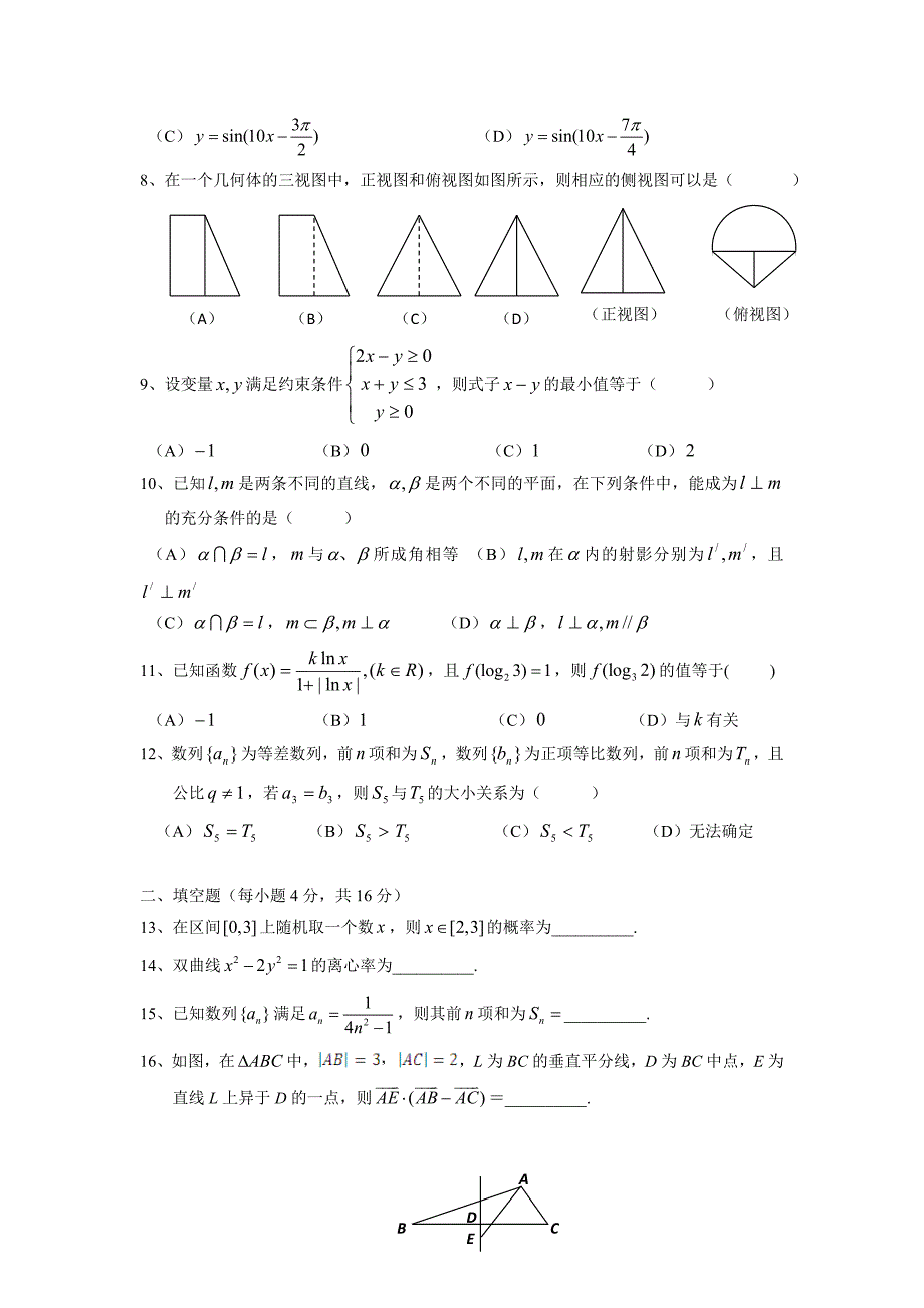 13级高三数学入学考试题(文科).doc_第2页