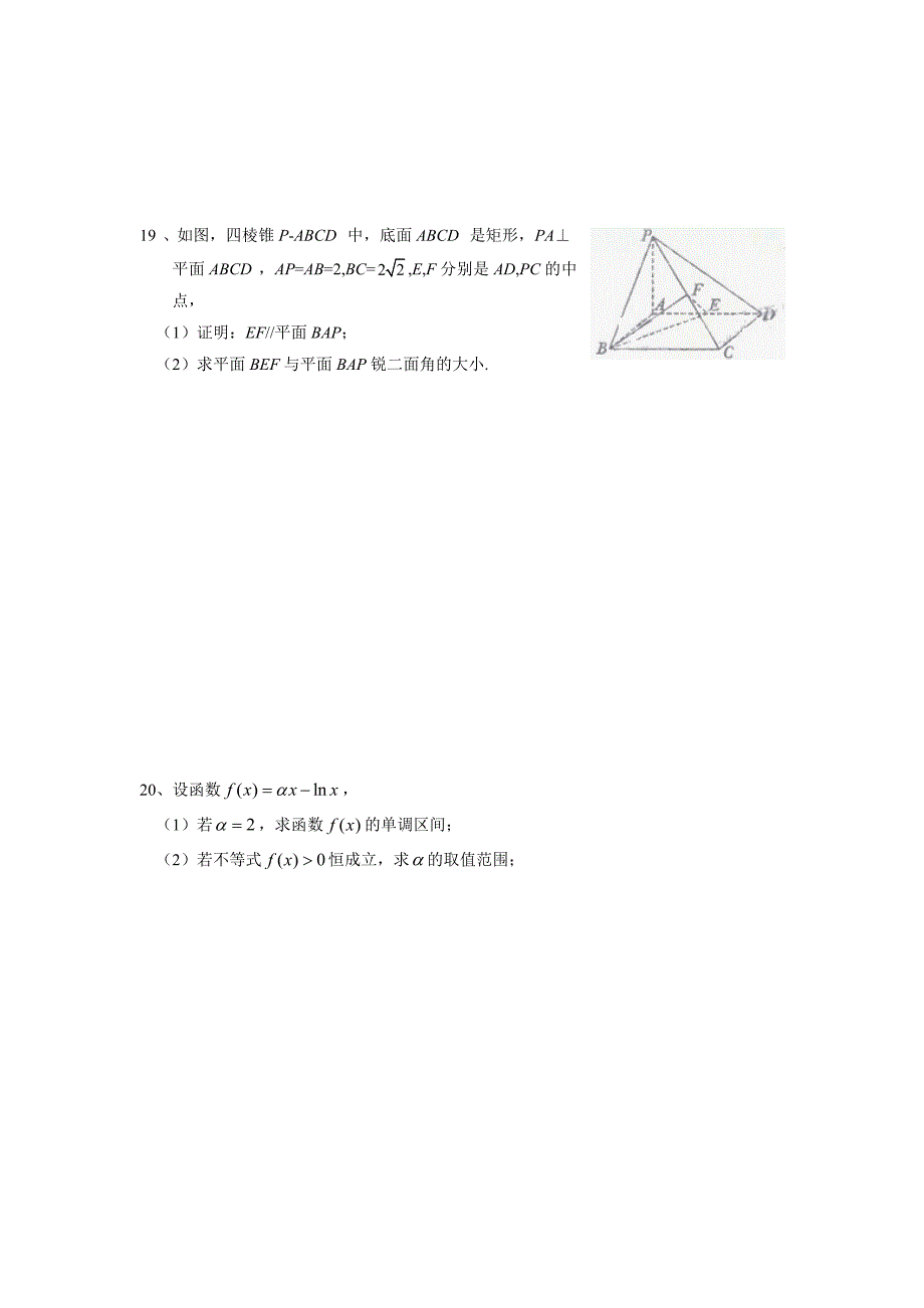 13级高三数学入学考试题(文科).doc_第4页