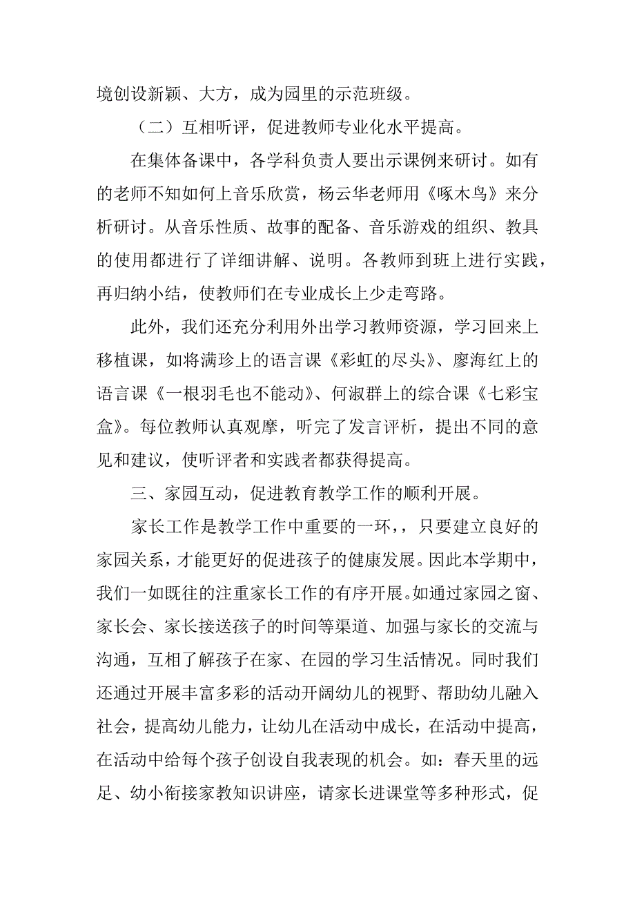 大班教研组工作总结3篇(大班教研组工作总结文章)_第3页