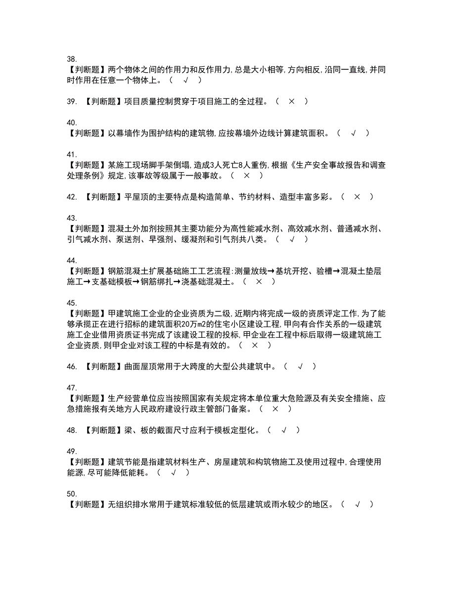 2022年施工员-土建方向-通用基础(施工员)资格证书考试内容及考试题库含答案套卷系列71_第4页