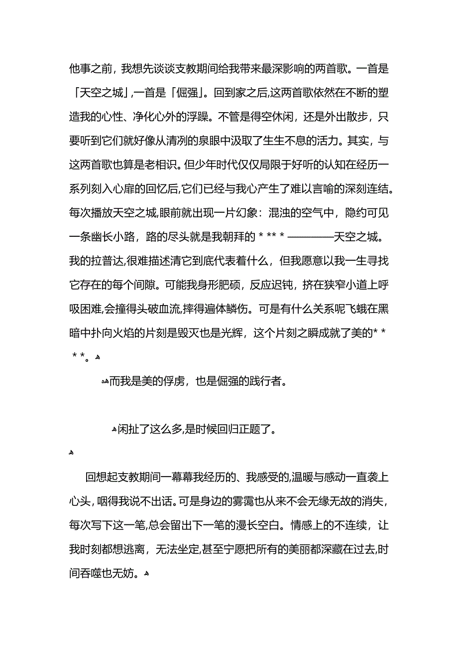 暑假三下乡社会实践先进个人活动总结范文 (2)_第2页