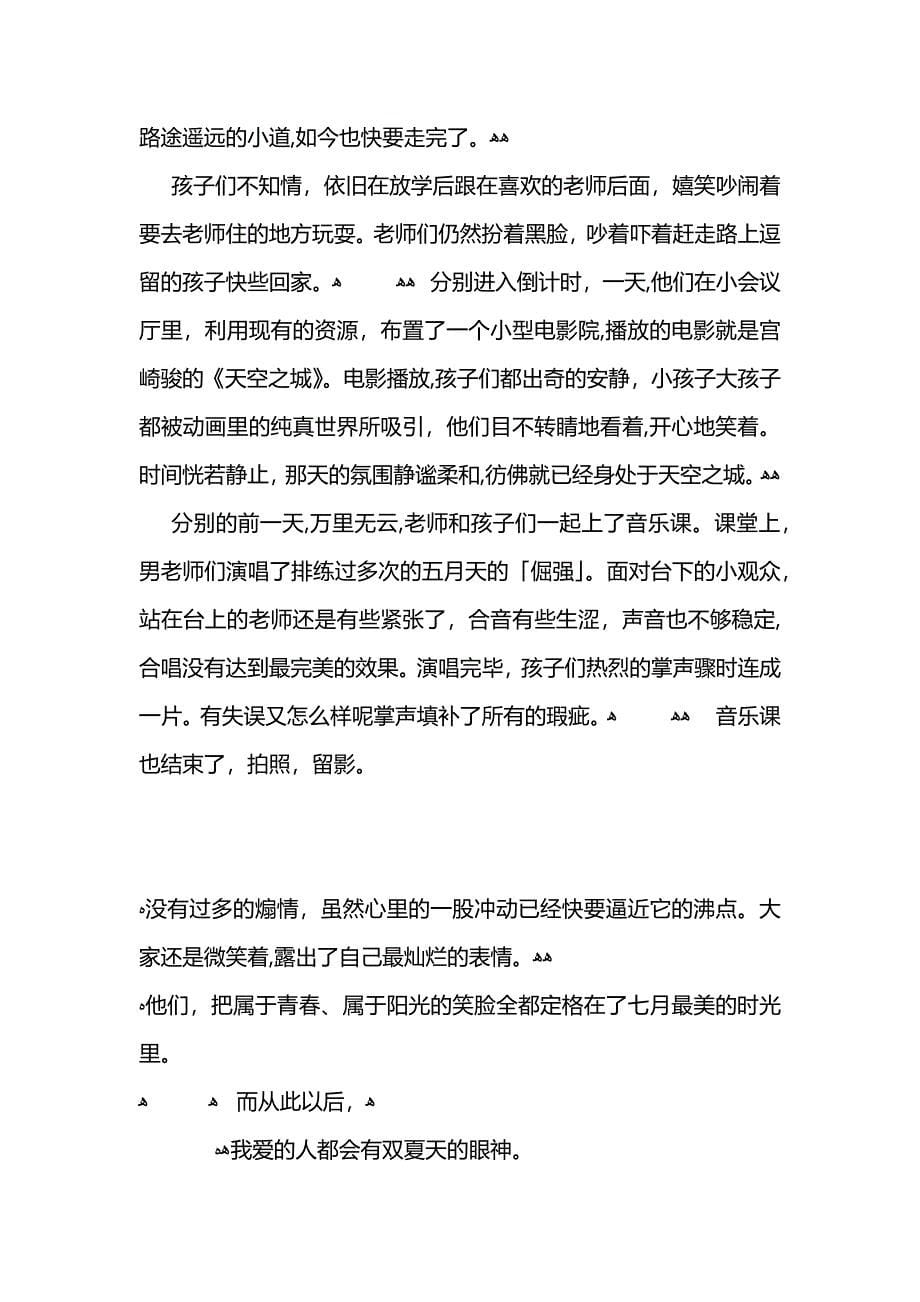 暑假三下乡社会实践先进个人活动总结范文 (2)_第5页