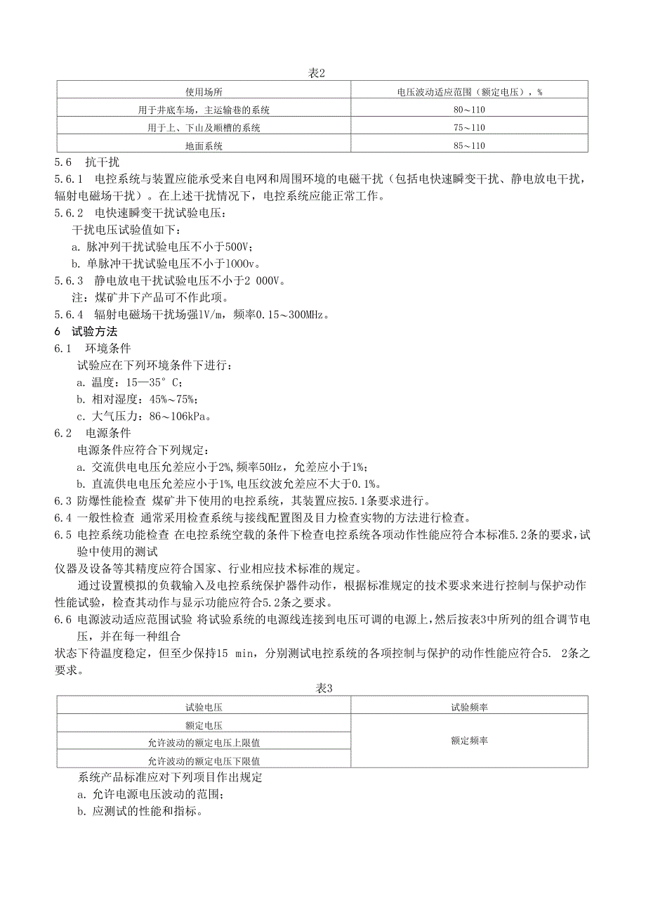 带式输送机M T 5711_第3页