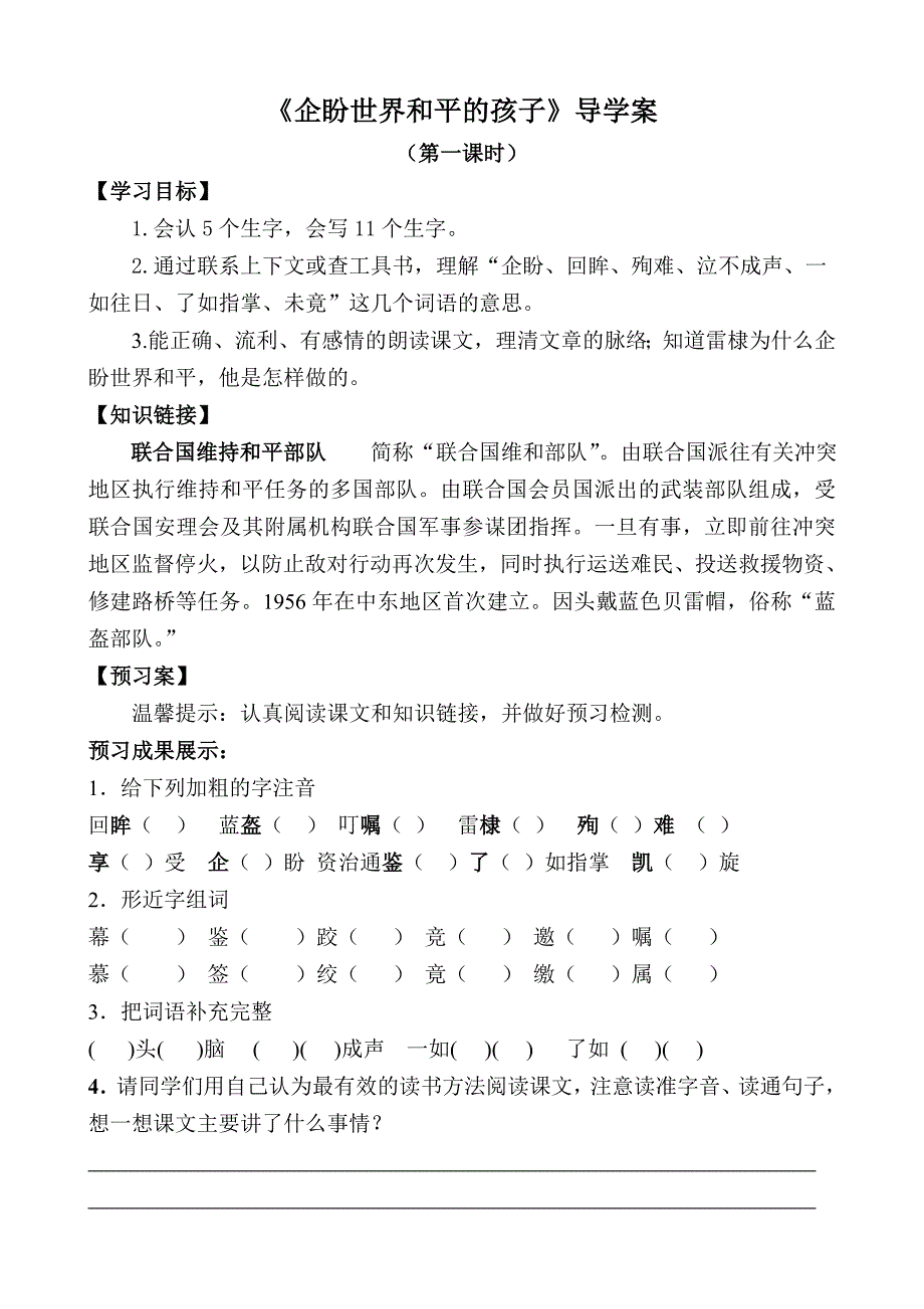 《企盼世界和平的孩子》导学案_第1页