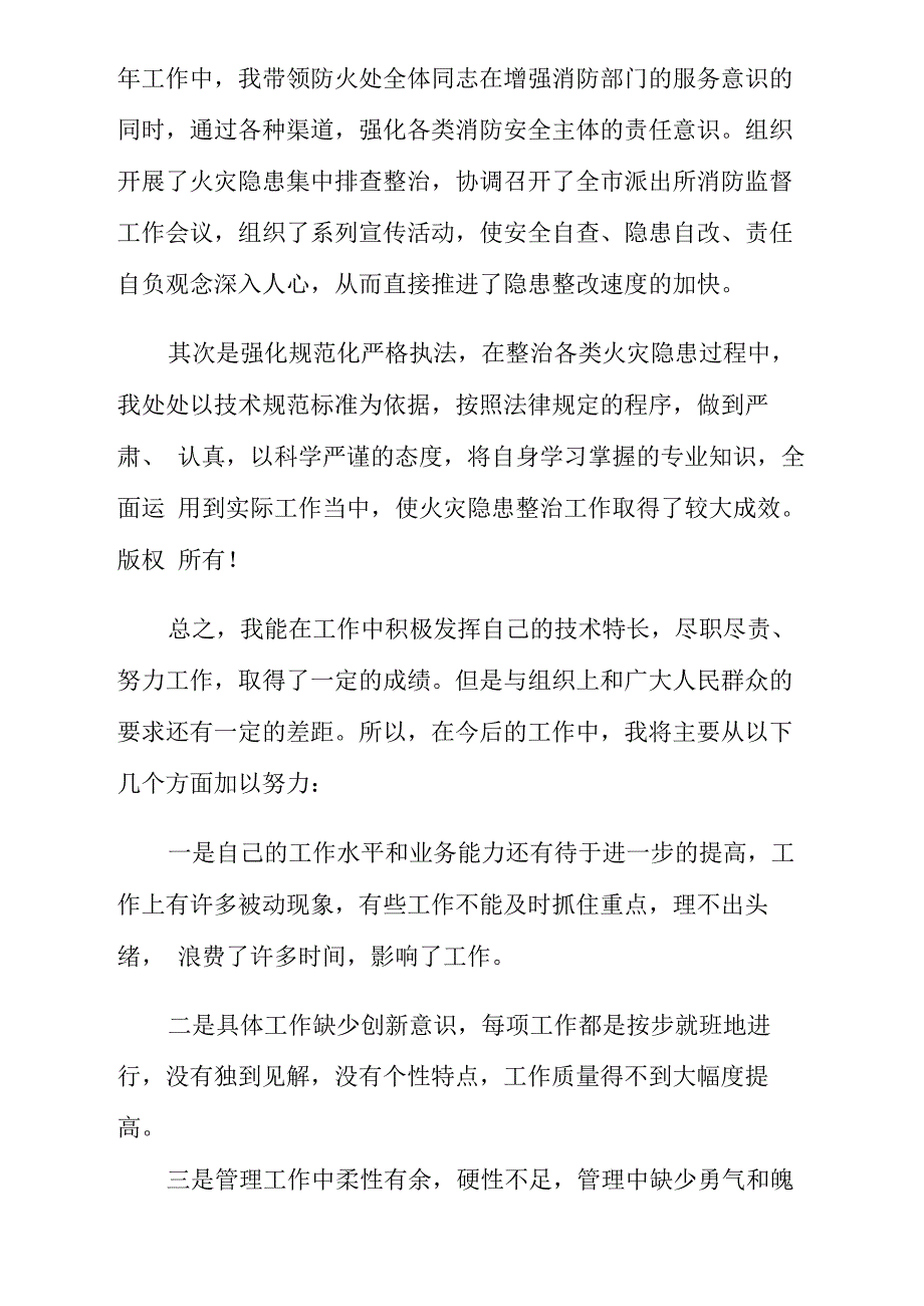 专业技术述职报告4篇_第3页