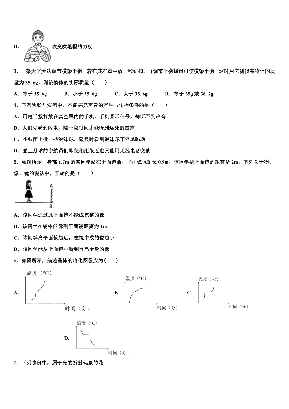 2023学年吉林省松原第五中学八年级物理第一学期期末统考试题含解析.doc_第2页