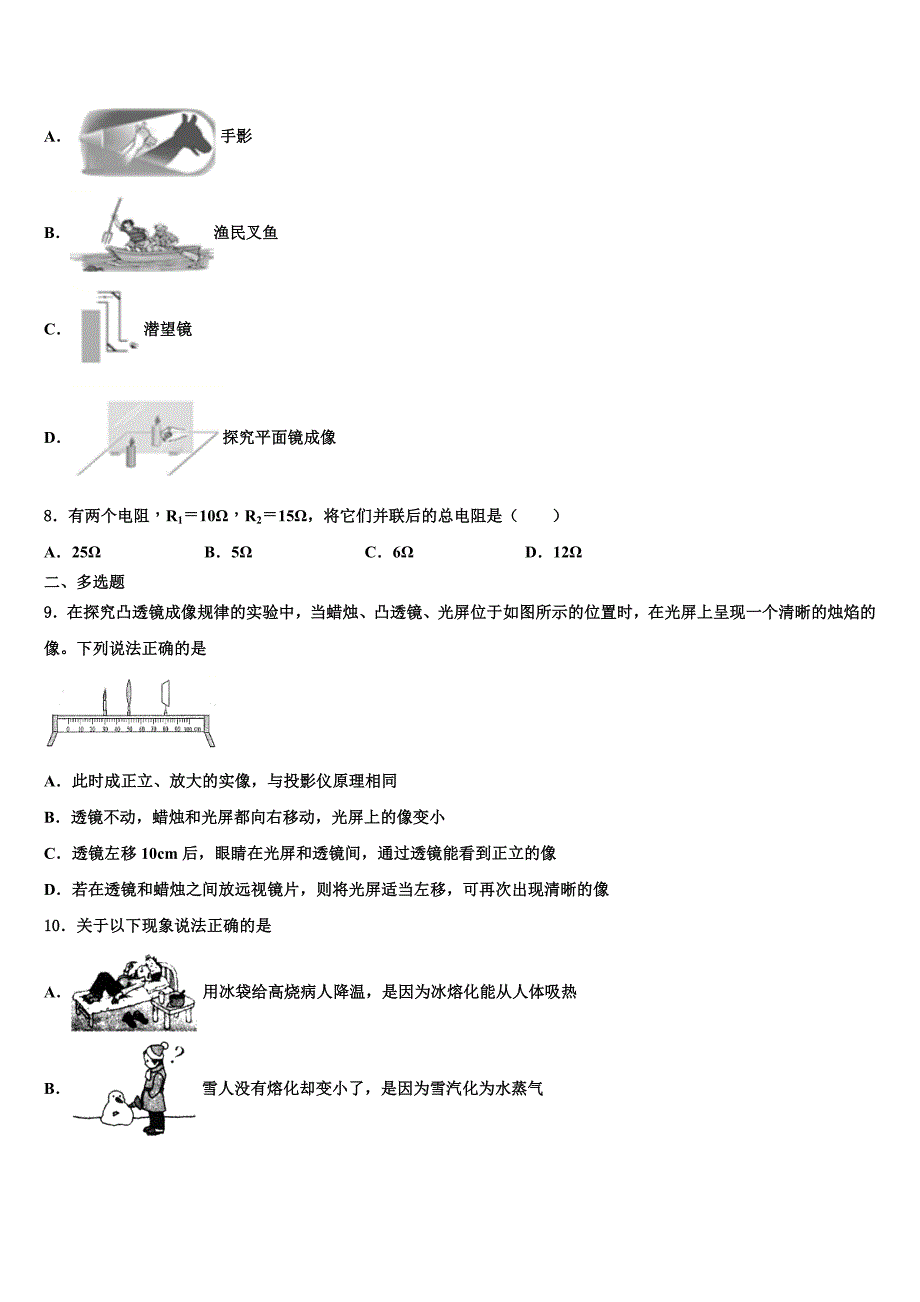 2023学年吉林省松原第五中学八年级物理第一学期期末统考试题含解析.doc_第3页