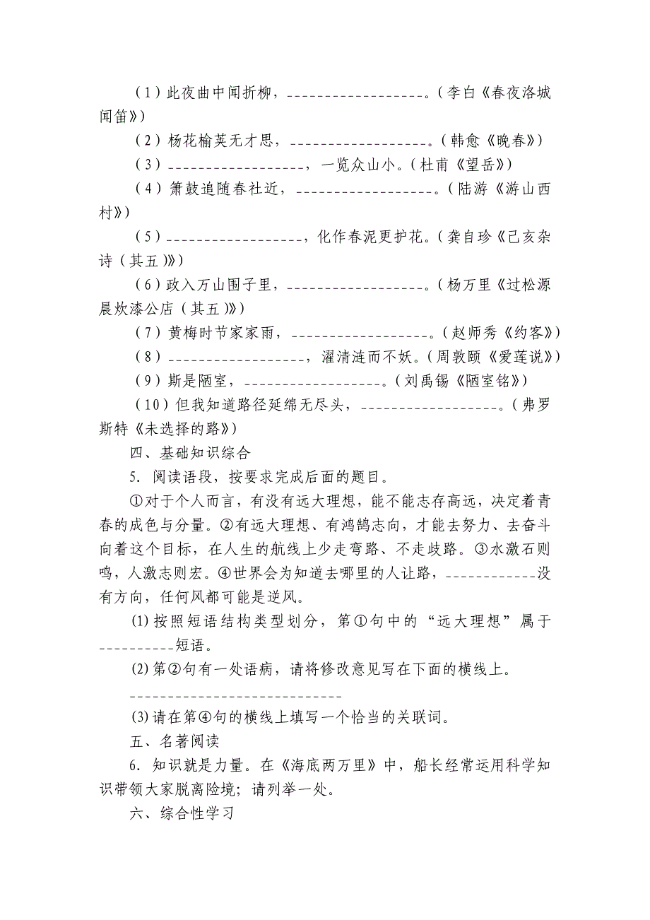 陕西省汉中市勉县七年级下学年期末语文试题（含答案解析）_第2页