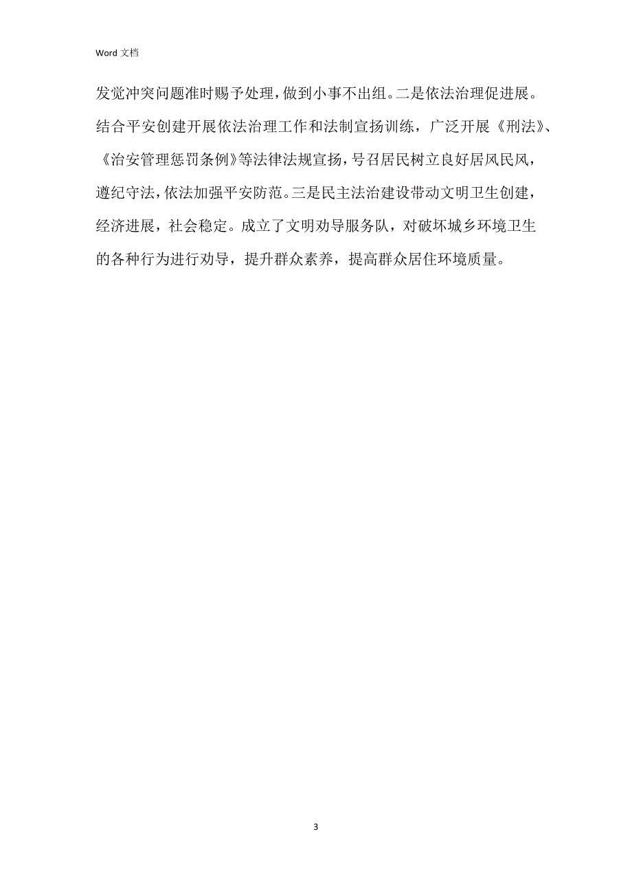 社区建设申报材料_第3页