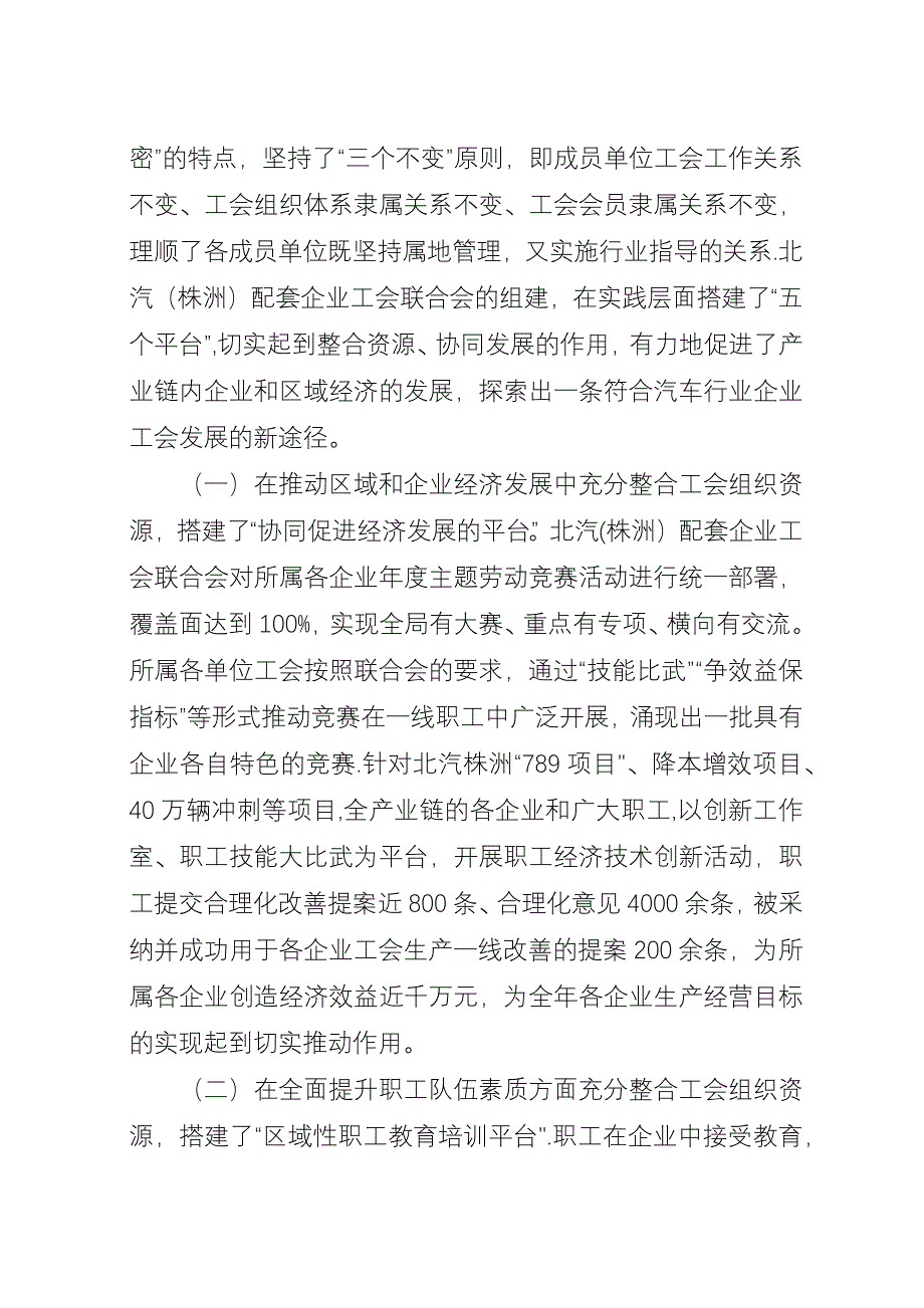 企业工会探索与实践.docx_第3页