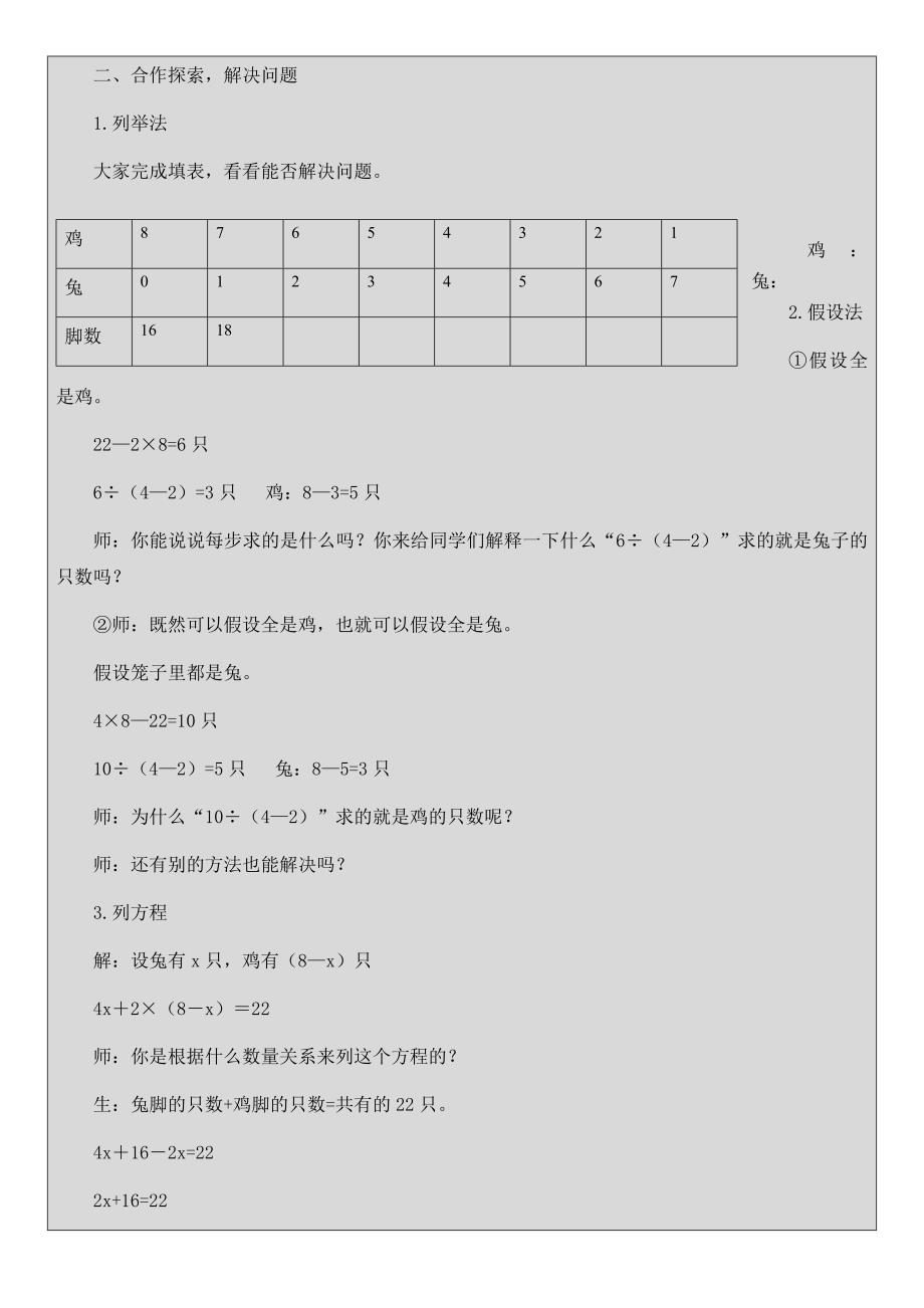 《鸡兔同笼》教学设计.doc_第3页