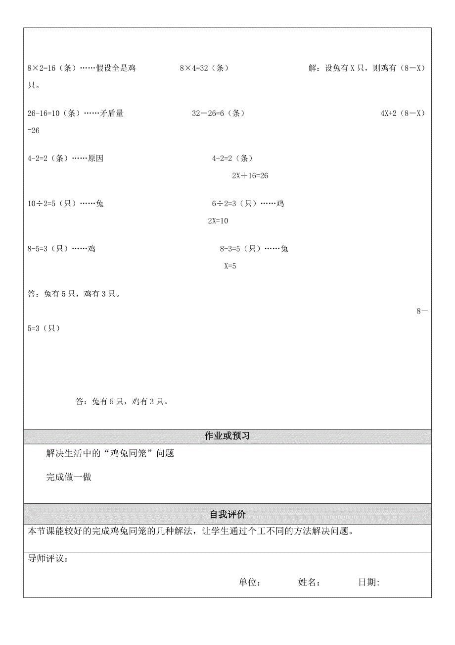 《鸡兔同笼》教学设计.doc_第5页