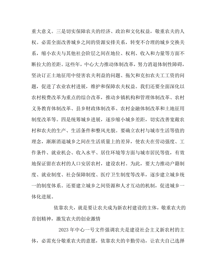 2023年以农民为本建设社会主义新农村.doc_第2页