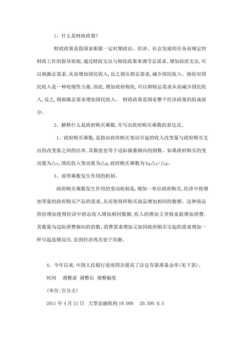 《宏观经济学》复习题与考试内容（可编辑）_第4页