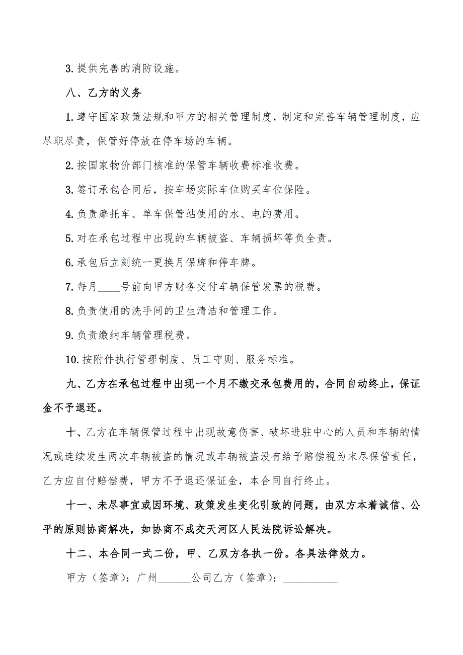 2022年停车场管理协议书范本_第2页