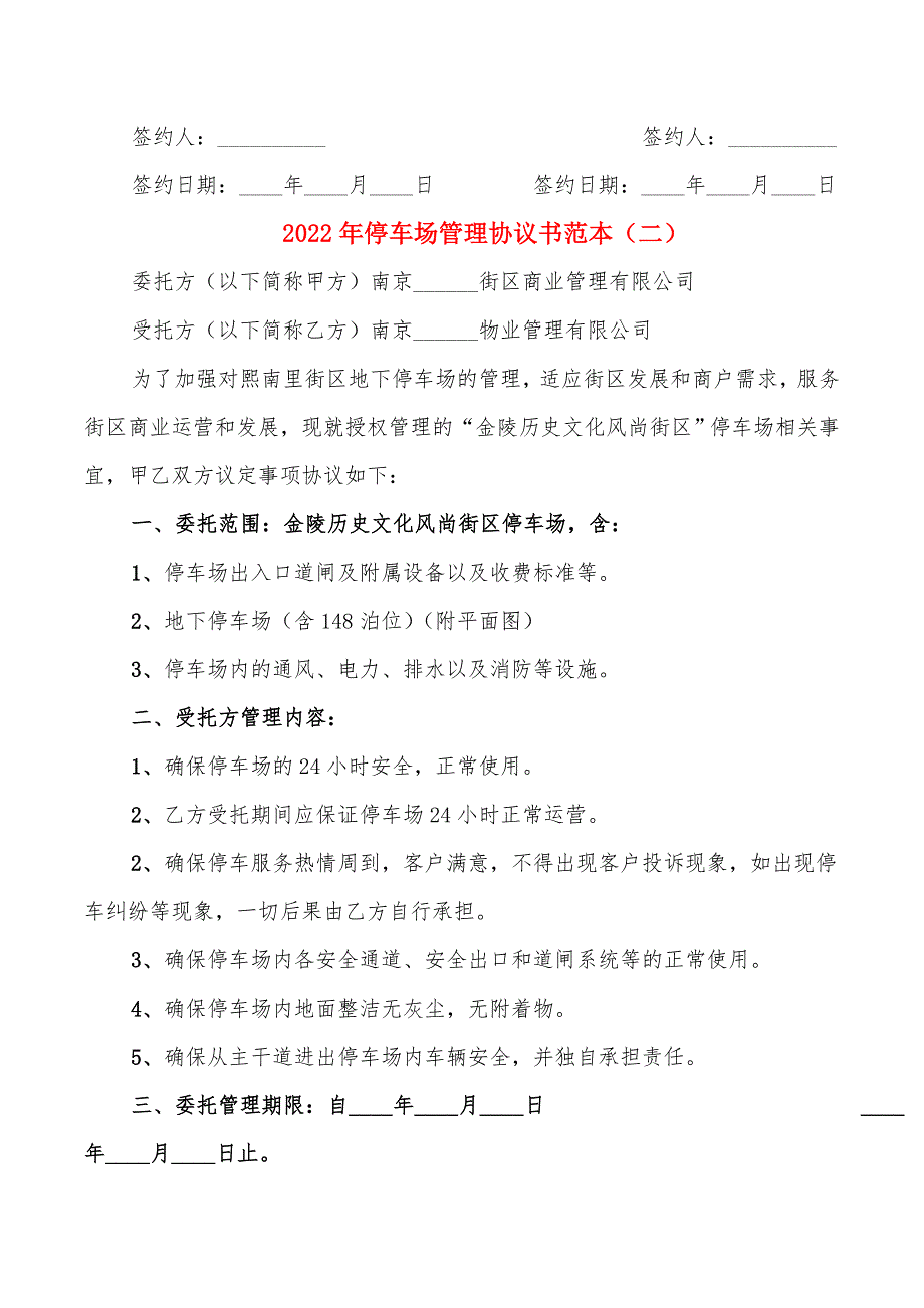 2022年停车场管理协议书范本_第3页