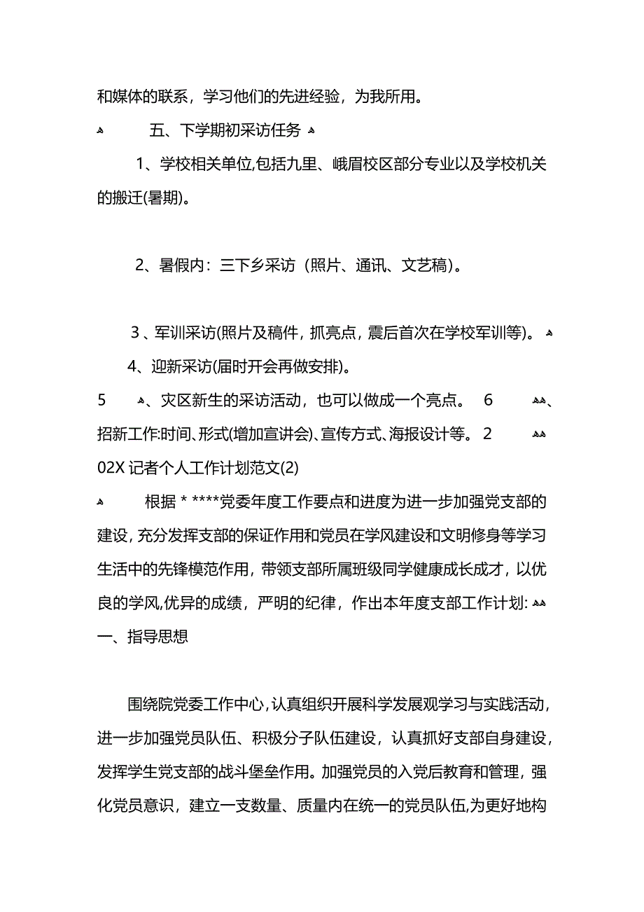 记者个人工作计划范文_第3页