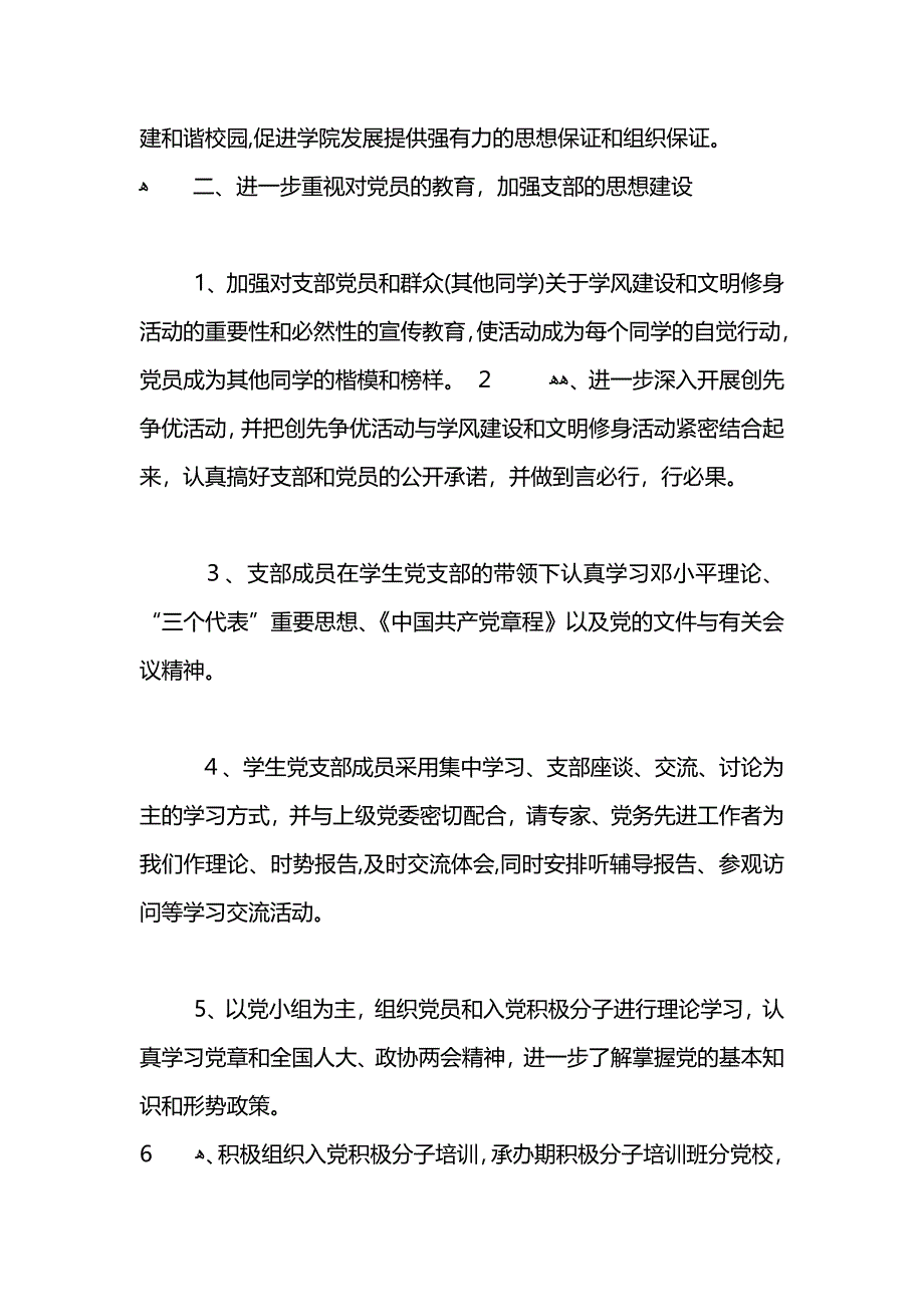 记者个人工作计划范文_第4页